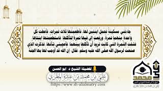 جاءتني مسكينة تحمل ابنتين لها فأطعمتها ثلاث تمرات فأعطت كل واحدة منهما تمرة ورفعت إلى فيها تمرة ...