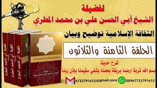 الثقافة الإسلامية توضيح وبيان الحلقة38شرح حديث بسم الله تربة ارضنا بريقة بعضنا يشفي سقيمنا بإذن ربنا